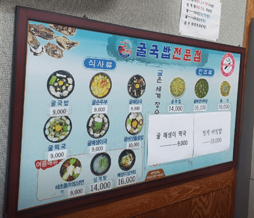 순천-맛집-굴세상 삼산점-메뉴