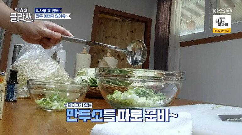 백종원 클라쓰 만두 레시피 고기만두, 김치만두 소 만드는법 백사부표 만두 5 ywAAAAAAQABAAACAUwAOw==
