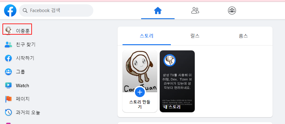 페이스북 사이트 뉴스피드, 타임라인 이해하고 사용하기 2 ywAAAAAAQABAAACAUwAOw==