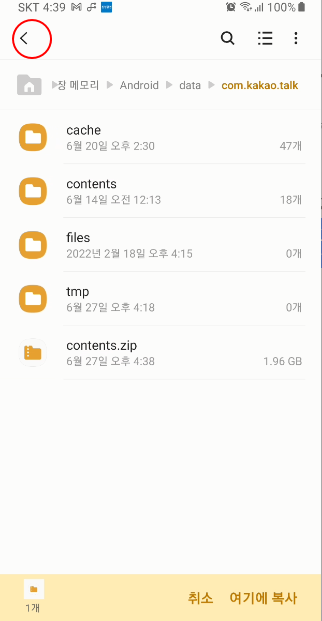 카카오톡 백업, 복원하기 (사진, 동영상, 텍스트 모두 포함) 20 ywAAAAAAQABAAACAUwAOw==