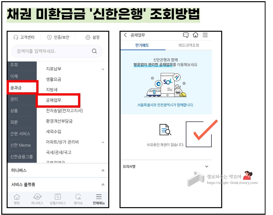 자동차를 타고 있다면 채권 미환급금을 상환받아보자(조회 및 신청방법) 3 ywAAAAAAQABAAACAUwAOw==