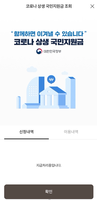 롯데카드로 국민지원금 대상자 확인 및 국민지원금 신청 순서대로 따라하기 14 ywAAAAAAQABAAACAUwAOw==