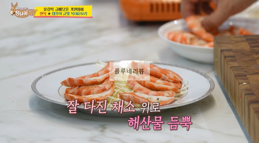 당나귀귀 이연복 냉체 3종 만들기 레시피 - 전복냉채, 새우냉채, 관자냉채 7 ywAAAAAAQABAAACAUwAOw==
