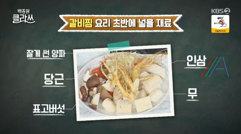 백종원 클라쓰 인삼 갈비찜 레시피 만드는 방법 백종원 갈비찜 만들기 그리고 백종원의 인삼 구매 꿀팁 정리 40 ywAAAAAAQABAAACAUwAOw==