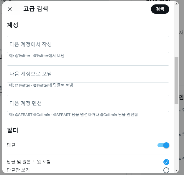 트위터 고급검색 사용법 및 검색 연산자 사용법 | 간편이용 조작 방법 5 ywAAAAAAQABAAACAUwAOw==