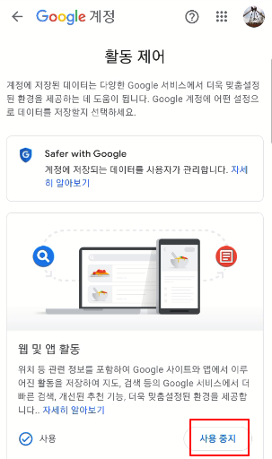 PC 모바일 크롬 검색기록 설정하기 | 끄기, 삭제, 자동삭제, 구글 수집 금지 설정 (최근 방문 기록, 구글 검색창 기록) 13 ywAAAAAAQABAAACAUwAOw==