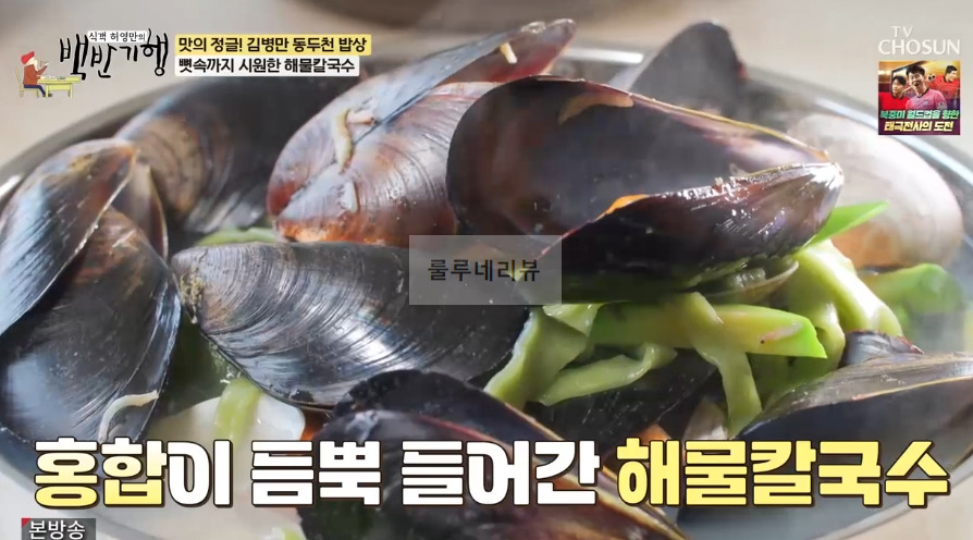 백반기행 동두천 손반죽의 달인, 해물칼국수 냉콩칼국수 쑥칼국수 식당 어디? 뼛속까지 시원한 김병만 동두천 밥상 5 ywAAAAAAQABAAACAUwAOw==