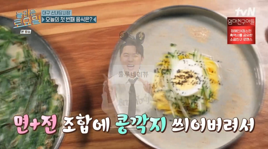 놀라운토요일 콩국수 ROUND 대구 신내당시장 콩국수 정구지전 파는 식당 어디? 오마이걸 <여름이 들려> 3 ywAAAAAAQABAAACAUwAOw==