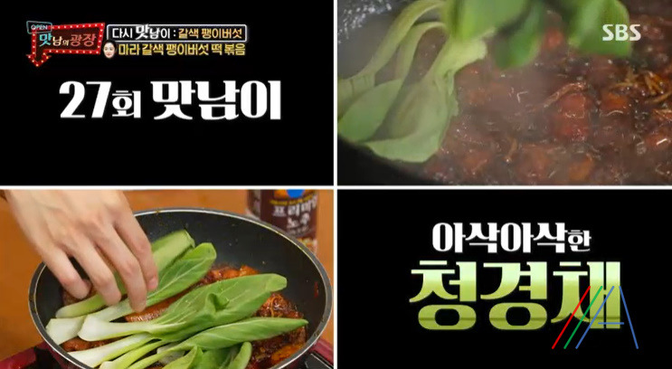 맛남의광장 마라 갈색 팽이버섯 떡볶음 만들기 만드는 법 레시피 보기 - 최예빈 라이스페이퍼 38 ywAAAAAAQABAAACAUwAOw==