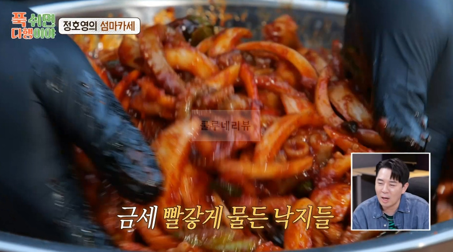 푹쉬면다행이야 낚지볶음 만들기 레시피, 정호영의 섬마카세 14 ywAAAAAAQABAAACAUwAOw==