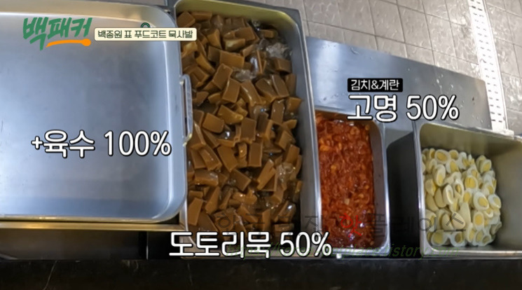 백퍂커 묵사발 레시피 - 백종원표 푸드코트 묵사발 만들기 46 ywAAAAAAQABAAACAUwAOw==