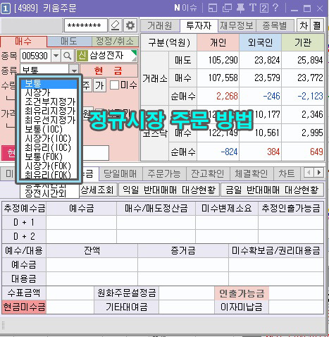 주린이를 위한 '다양한 주식 주문 방법의 종류' 알아보자! ʕु•̫͡•ʔु ✧ (feat.시장가, 조건부지정가, 최유리지정가 등) 2 ywAAAAAAQABAAACAUwAOw==