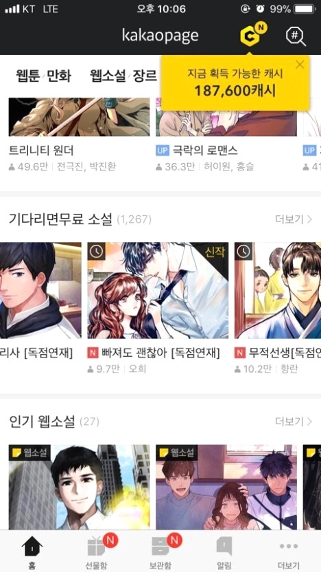 카카오웹툰, 론칭 하루 만에 네이버웹툰 추월..앱 평점은 '옥에 티' 2 ywAAAAAAQABAAACAUwAOw==