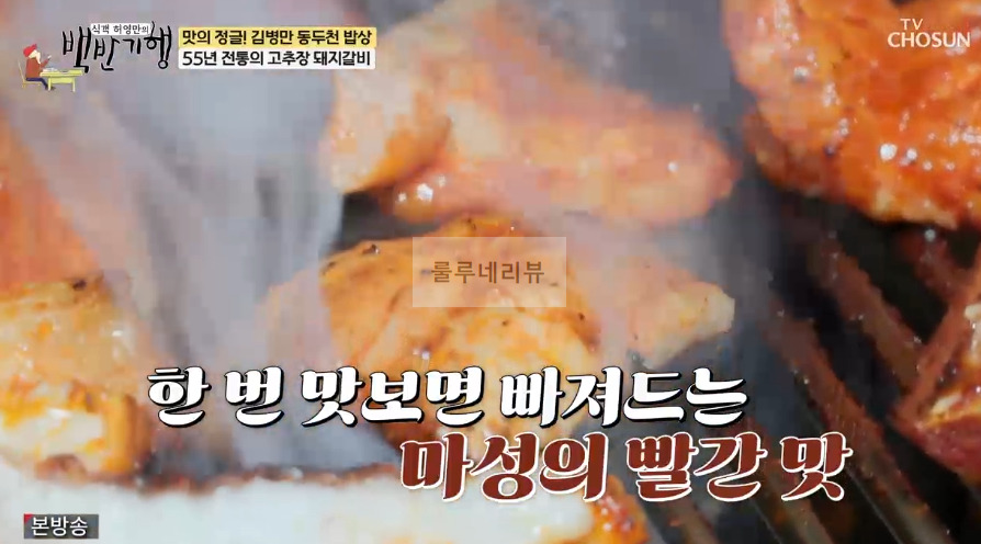 백반기행 55년 전통의 고추장 돼지갈비, 양푼비빔밥 식당 촬영지 정보! 맛의 정글 김병만 동두천 밥상 4 ywAAAAAAQABAAACAUwAOw==