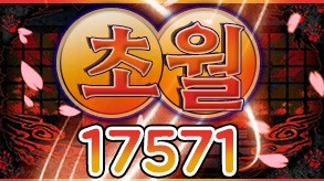17571