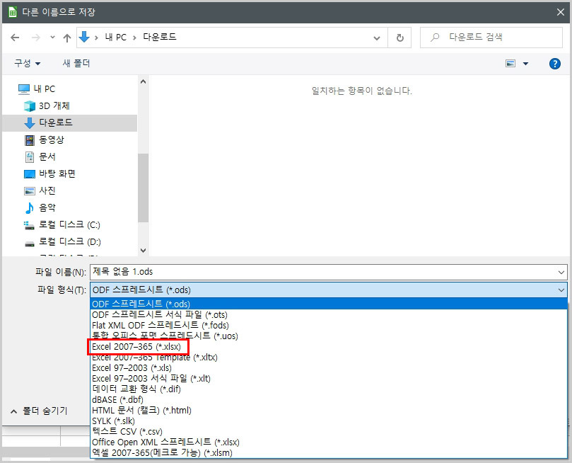리브레오피스 저장할 수 있는 파일 형식