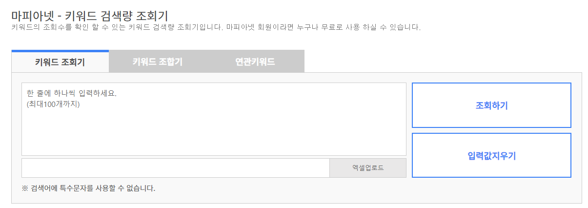 마피아넷 사용법 (키워드 조합기, 연관키워드) 2 ywAAAAAAQABAAACAUwAOw==