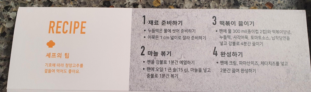 이마트 밀키트추천 호로록 로제 떡볶이 5 ywAAAAAAQABAAACAUwAOw==