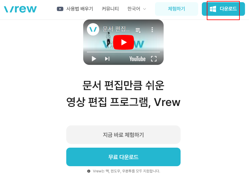AI 음성인식으로 동영상 자동 자막 프로그램 VREW PC 버전 다운로드 및 설치하기 1 ywAAAAAAQABAAACAUwAOw==