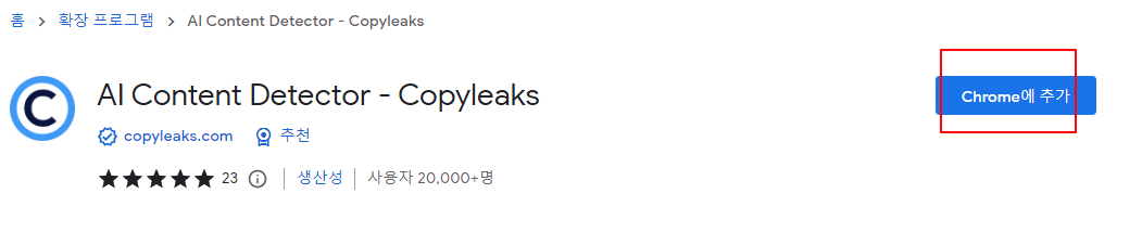 AI가 작성한 글인지 확인하는 AI Content Detector 설치 및 사용법 1 ywAAAAAAQABAAACAUwAOw==