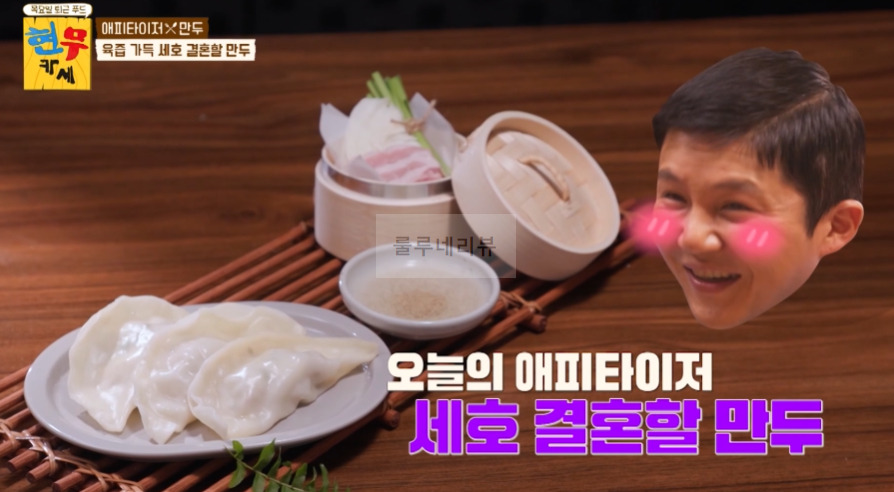 현무카세 만두 만들기 레시피 - 전현무 손만두 1 ywAAAAAAQABAAACAUwAOw==