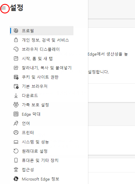 엣지 브라우저 설정하기 | 브라우저 초기화 2 ywAAAAAAQABAAACAUwAOw==