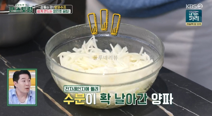 편스토랑 장민호 양파수프 레시피 - 10분 양파 스프, 초간단 어니언 수프 만들기 감동의 맛 10 ywAAAAAAQABAAACAUwAOw==