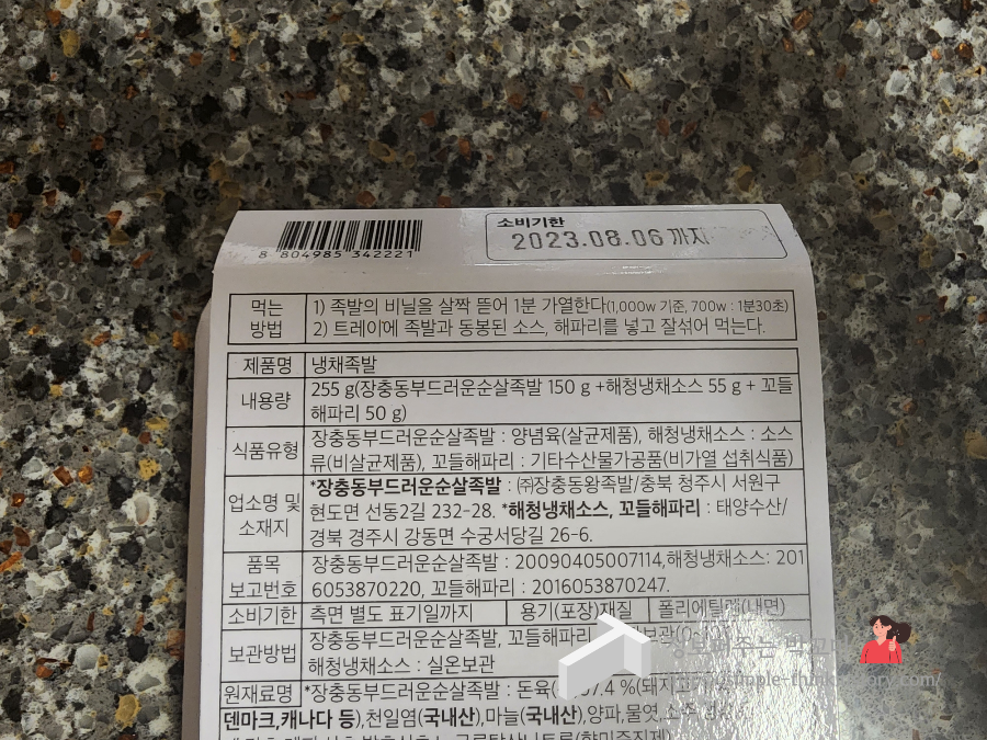 부산식 냉채족발 팔도한끼 미식여행 CU편의점 간단 술안주 추천템 3 ywAAAAAAQABAAACAUwAOw==