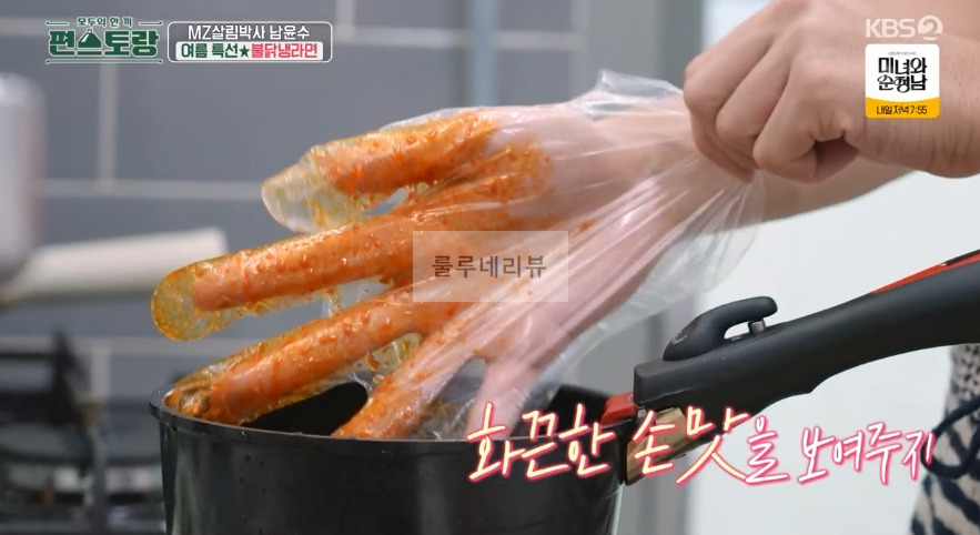 편스토랑 남윤수 불닭냉라면 레시피 보기 15 ywAAAAAAQABAAACAUwAOw==