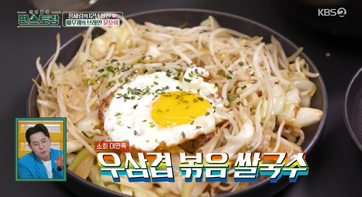 편스토랑 볶음면 송재림 우삼겹 볶음 쌀국수 레시피 만드는법 2 ywAAAAAAQABAAACAUwAOw==
