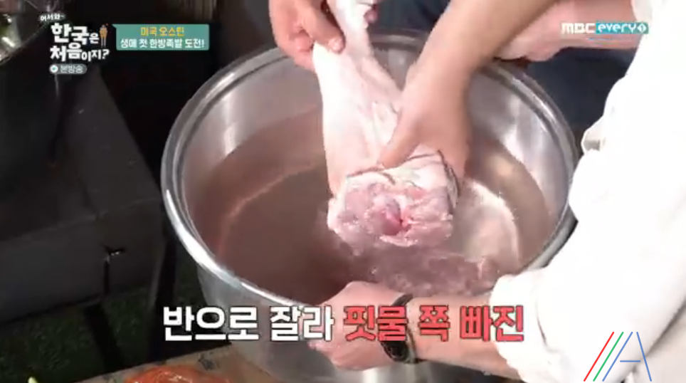 어서와 한국은 처음이지 오스틴 한방족발 레시피 만드는 방법 18 ywAAAAAAQABAAACAUwAOw==