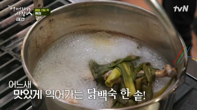 어쩌다사장2 닭백숙 양념장 소스 레시피 만드는 방법 - 조인성 닭 백숙 6 ywAAAAAAQABAAACAUwAOw==