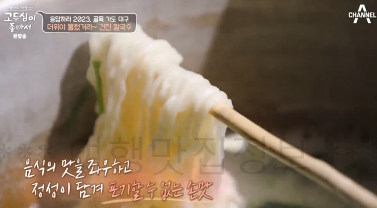고두심이 좋아서 골목 가도 대구 '건진 칼국수', 대구 관문시장 맛집 어디? 더위야 물렀거라 1 ywAAAAAAQABAAACAUwAOw==