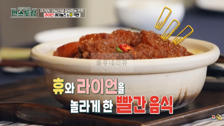 편스토랑 어남선생 갈비찜 레시피 - 류수영 만원갈비찜, 만원돼지갈비찜 특급레시피 K-푸드 외국인이 좋아하는 한식 3 ywAAAAAAQABAAACAUwAOw==
