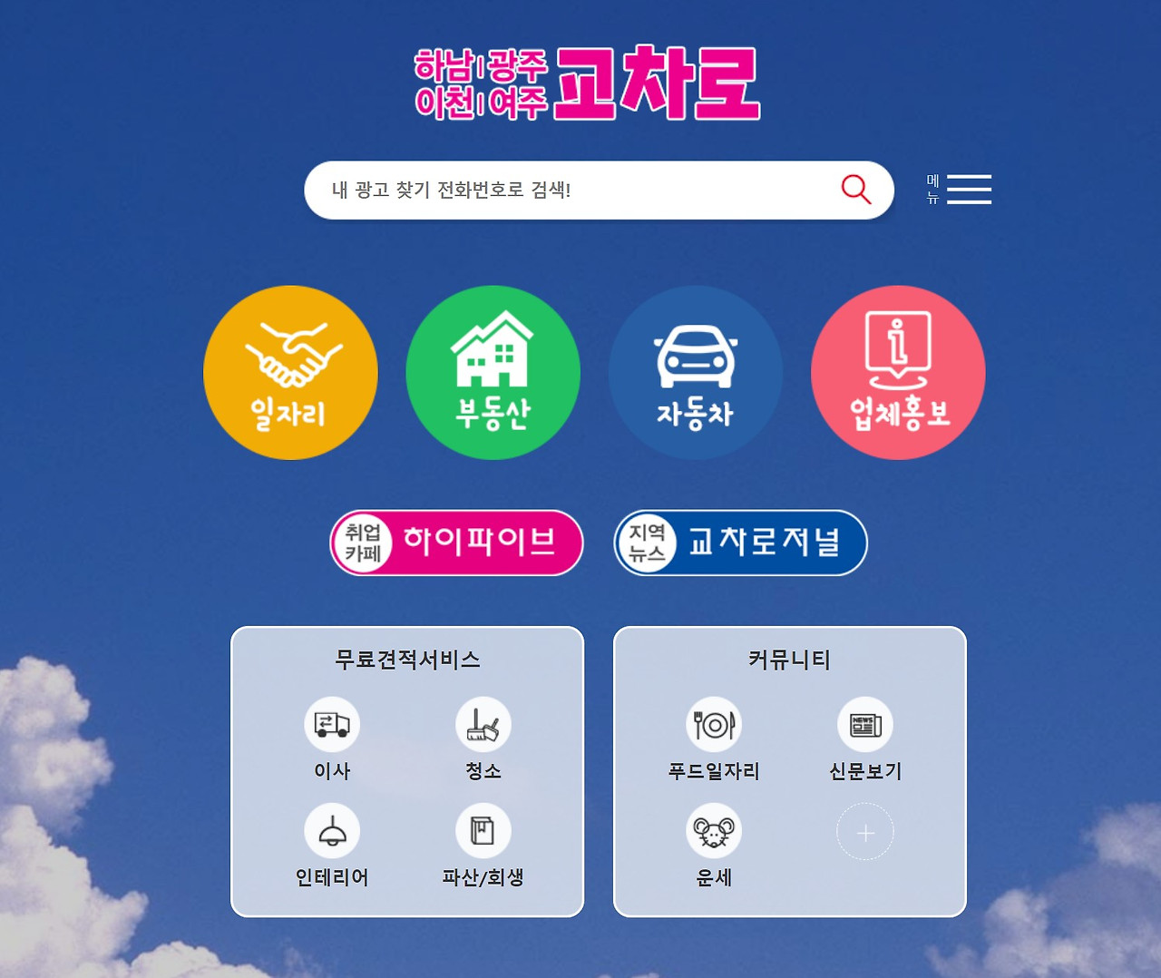 경기도 광주 이천교차로 구인구직(하남 여주)일자리 부동산 자동차 알바 종이 신문 그대로보기(1분안에) 이용팁 3