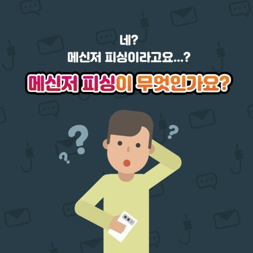 이런문자 무조껀 삭제하세요! 알고도당하는 메신져 피싱사기 1 ywAAAAAAQABAAACAUwAOw==