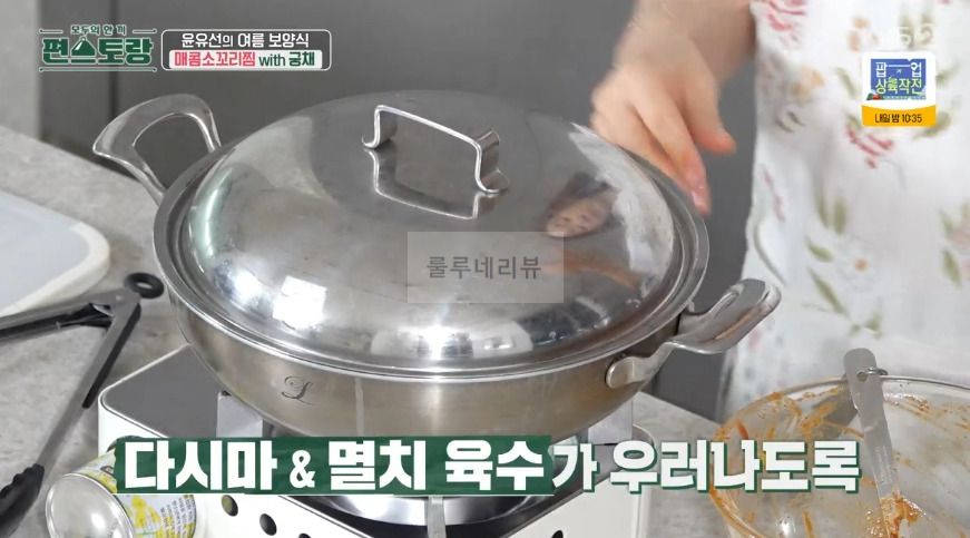편스토랑 윤유선 매콤소꼬리찜 with 궁채 만들기 레시피 - 양념장 40 ywAAAAAAQABAAACAUwAOw==