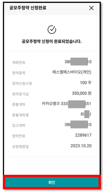 주린이를 위한 하나증권 앱 원큐프로 공모주 청약 방법 16 ywAAAAAAQABAAACAUwAOw==
