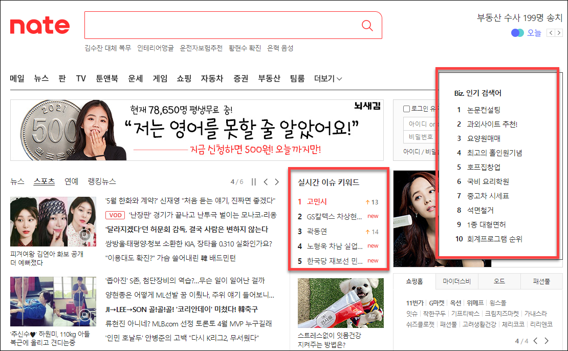 실시간 인기검색어 볼 수 있는 사이트 목록 모음 / 네이버 인기검색어 3 ywAAAAAAQABAAACAUwAOw==