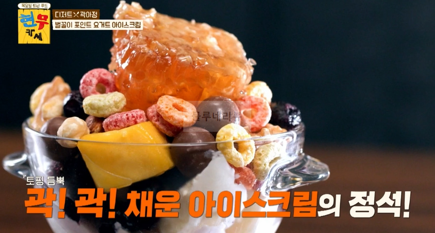 현무카세 디저트 곽아정, 벌꿀이 포인트 요거트 아이스크림 만들기 레시피 12 ywAAAAAAQABAAACAUwAOw==