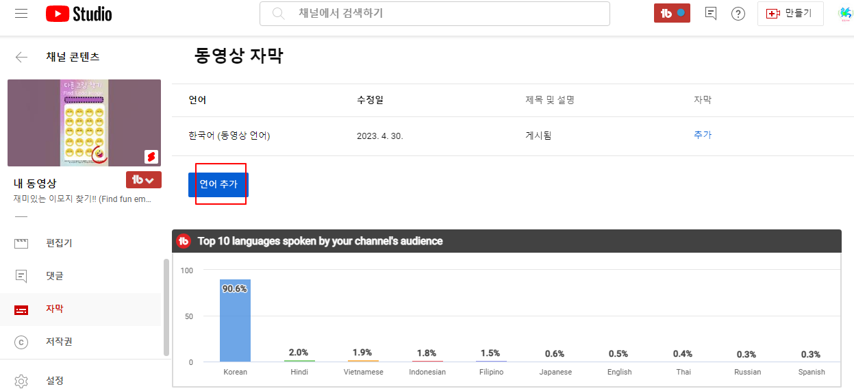 유튜브 영상이 시청자의 언어에 따라 제목 및 설명이 자동으로 변경 되게 설정하기 4 ywAAAAAAQABAAACAUwAOw==
