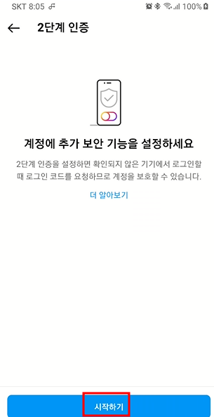 인스타그램 계정 로그인 위치 확인 후 로그아웃하기, 2단계 인증 설정하기 8 ywAAAAAAQABAAACAUwAOw==