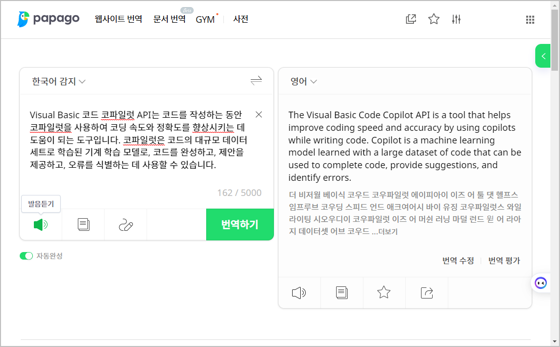 무료 음성 변조 및 TTS 사이트 6가지 추천 7 파파고 visual basic 설명해줘