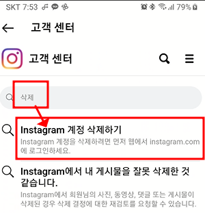 인스타 부계정 삭제하기 | 로그인 목록에서 삭제, 완전히 삭제 10 ywAAAAAAQABAAACAUwAOw==
