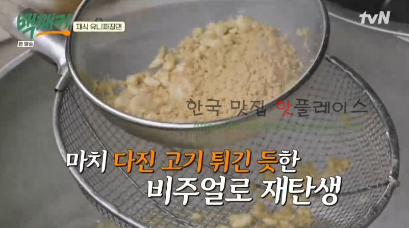 백패커 채식 유니짜장면 레시피 - 채식 중화요리 23 ywAAAAAAQABAAACAUwAOw==