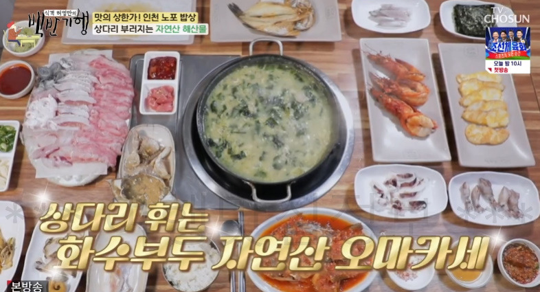 백반기행 상다리 부러지는 자연산 해산물 파는 곳 어디? 맛의 상한가 인천 노포 밥상 화수부두 횟집 1 ywAAAAAAQABAAACAUwAOw==