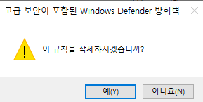 윈도우 디펜더로 프로그램/포트를 차단/허용 설정하기 (Windows Defender) 12 ywAAAAAAQABAAACAUwAOw==