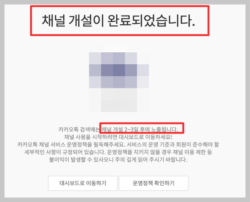 소상공인 지원 카카오 '톡채널' 만드는 방법은... 계정지원금 30만원 5 ywAAAAAAQABAAACAUwAOw==