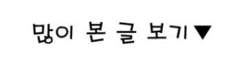 호적메이트 사위라면 이경규 닭가슴살 숙주 라면 레시피 끓이는법 - 이경규 사위라면 7 ywAAAAAAQABAAACAUwAOw==