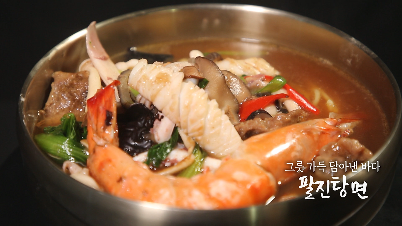 6시내고향 팔진탕면 만들기 만드는 법 최형진 셰프 레시피 셰프의 선물 전남 완도 1 ywAAAAAAQABAAACAUwAOw==